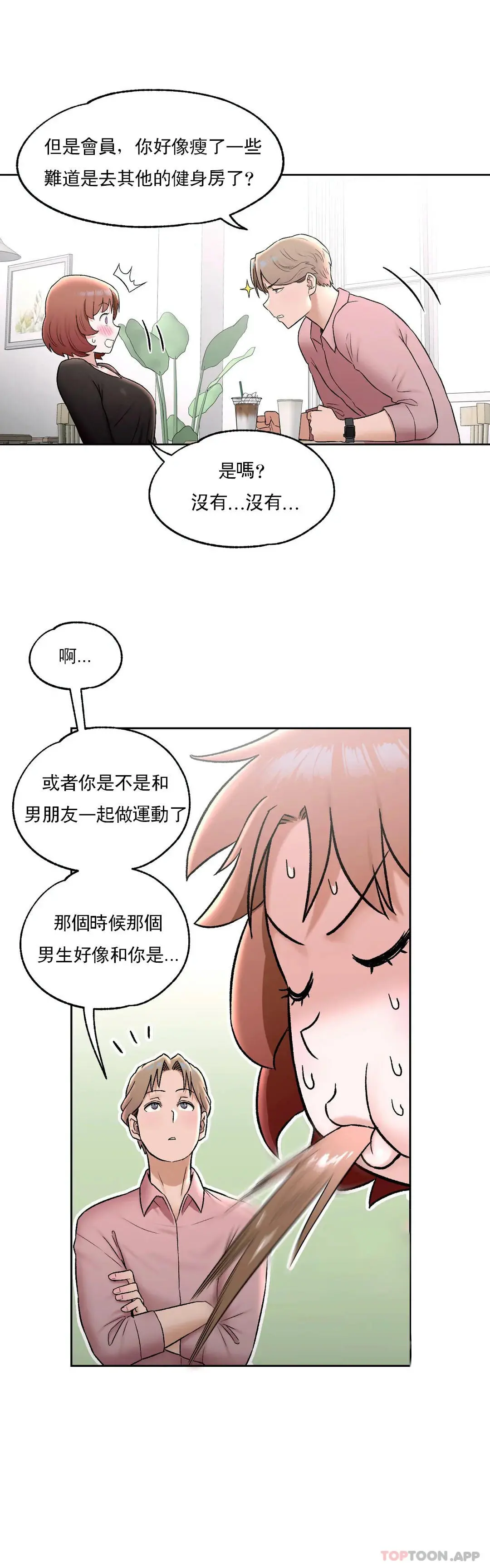 非常运动 - 第55话 - page 17