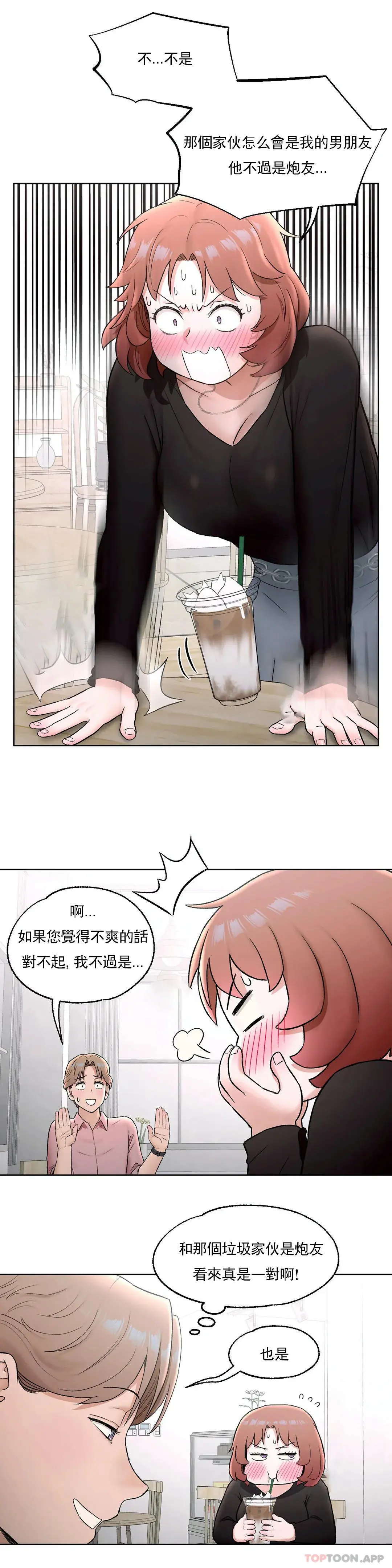 非常运动 - 第55话 - page 18