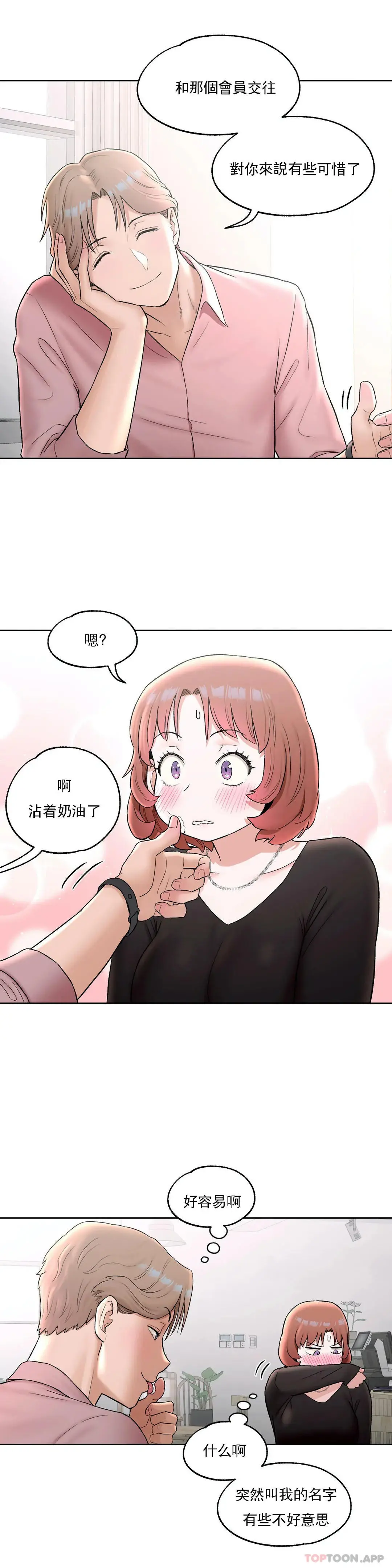 非常运动 - 第55话 - page 19