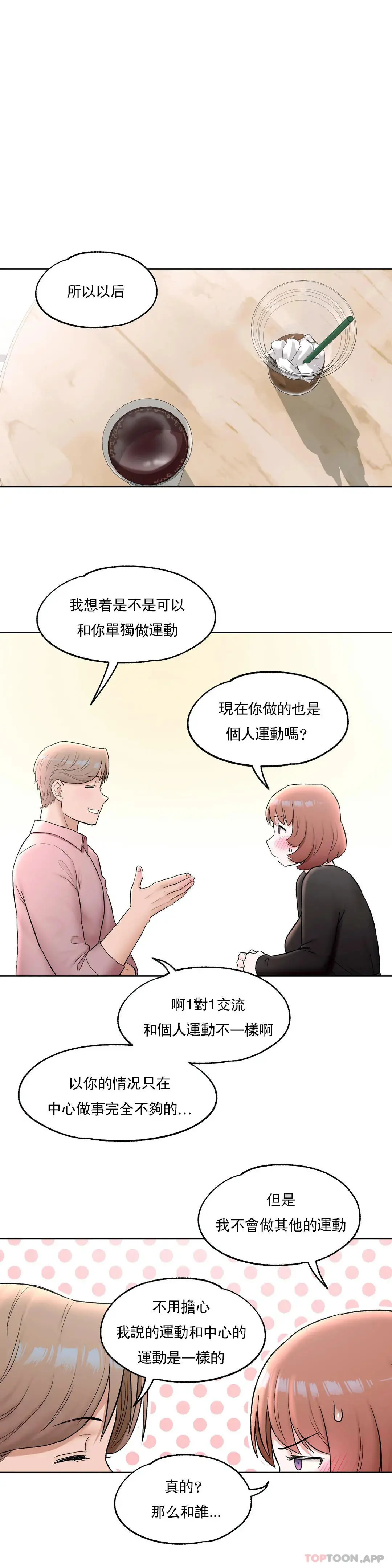 非常运动 - 第55话 - page 20