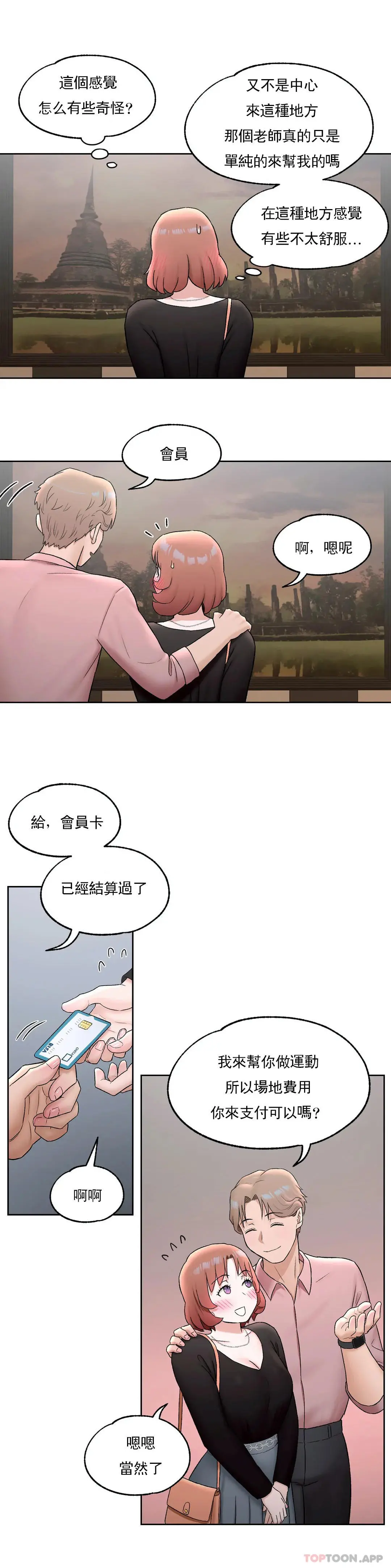 非常运动 - 第55话 - page 22