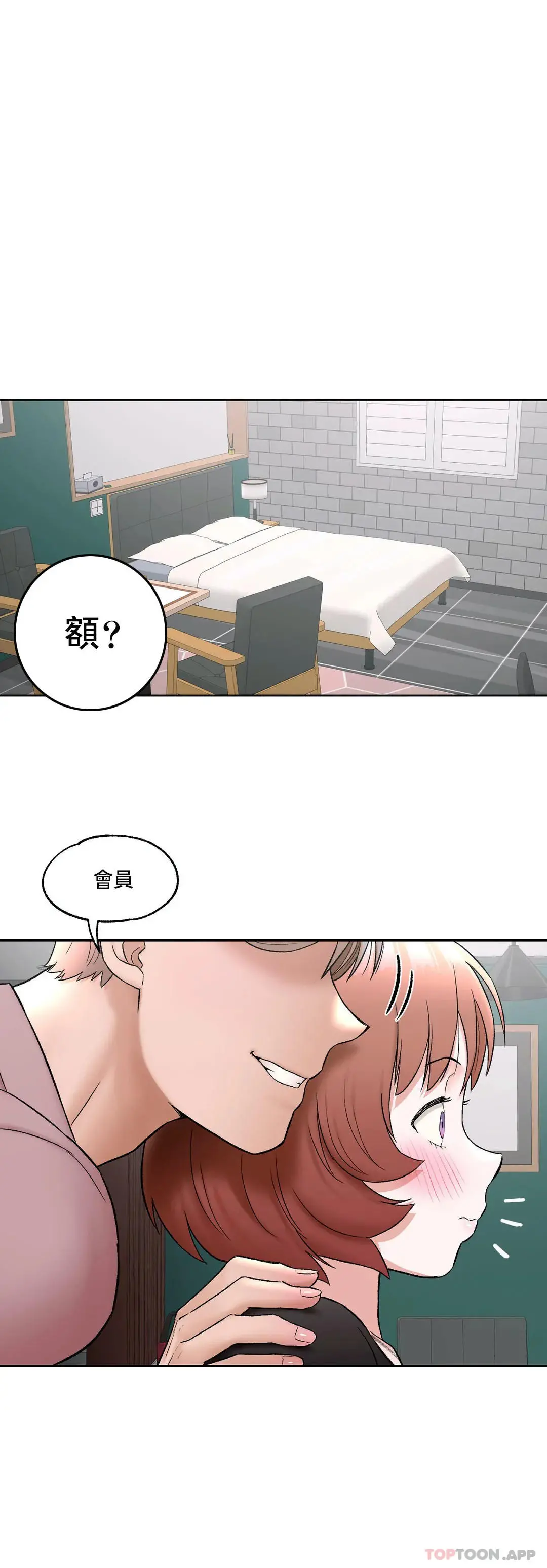 非常运动 - 第55话 - page 23