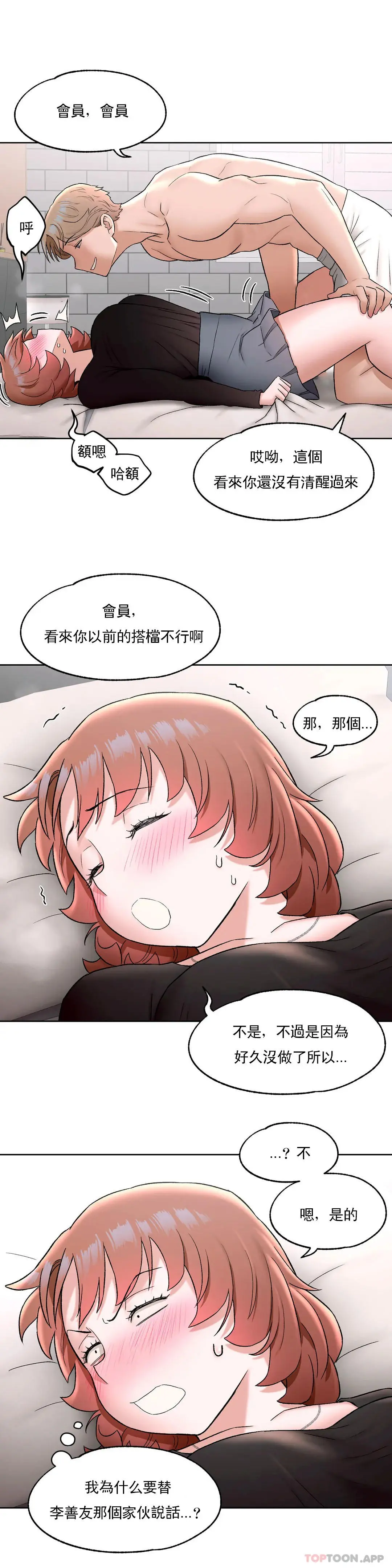 非常运动 - 第56话 - page 5