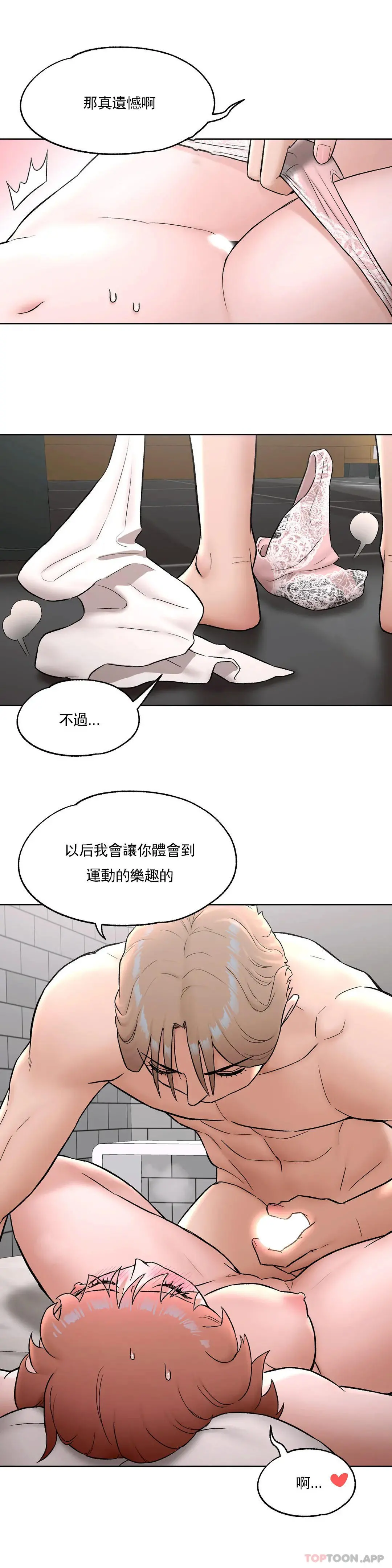 非常运动 - 第56话 - page 6