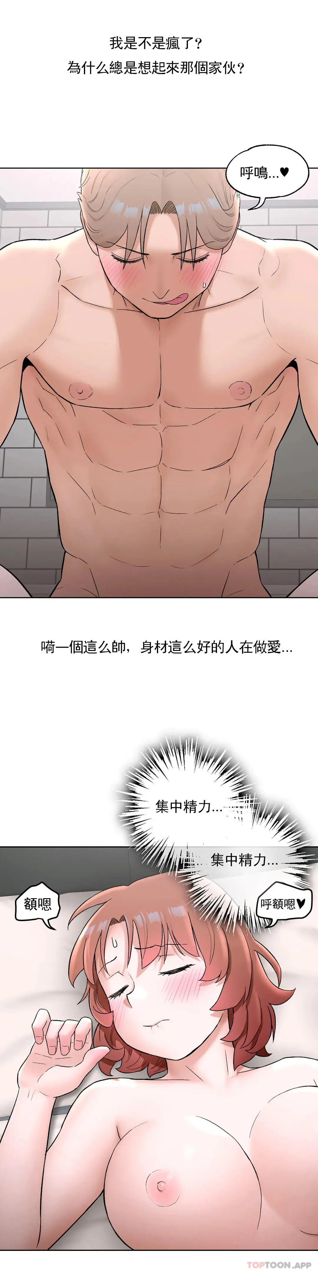 非常运动 - 第56话 - page 8