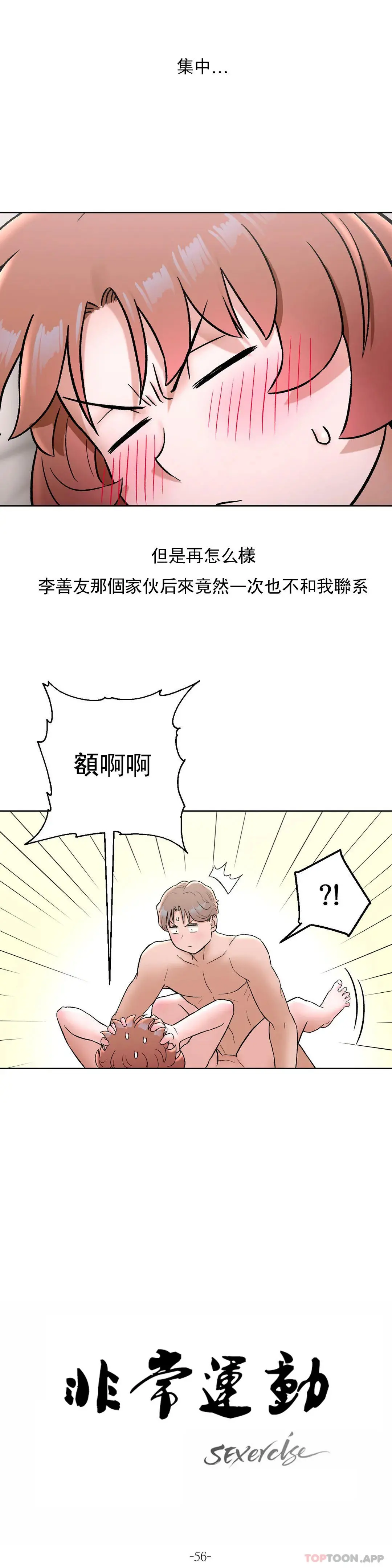 非常运动 - 第56话 - page 9