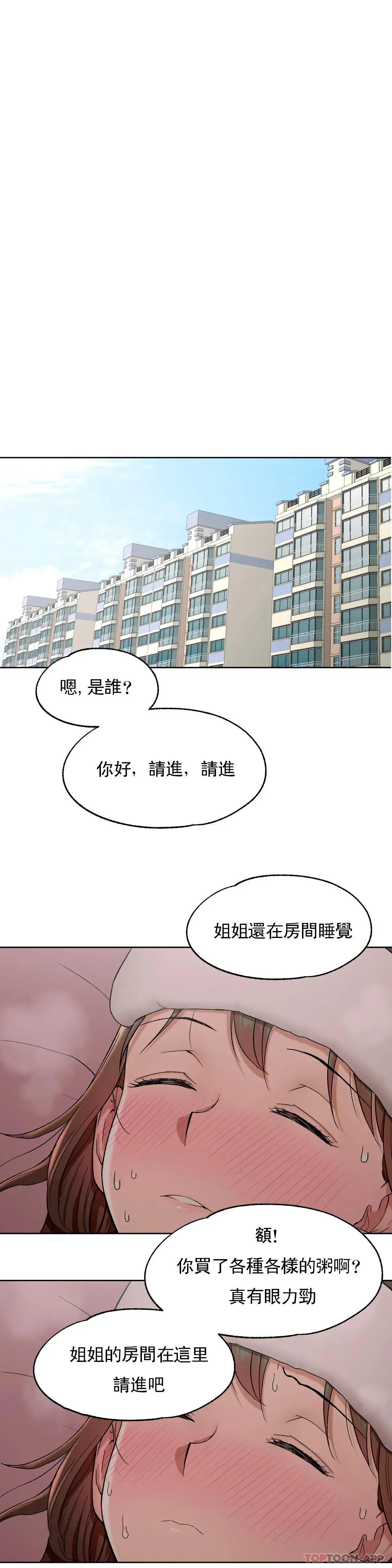 非常运动 - 第56话 - page 10