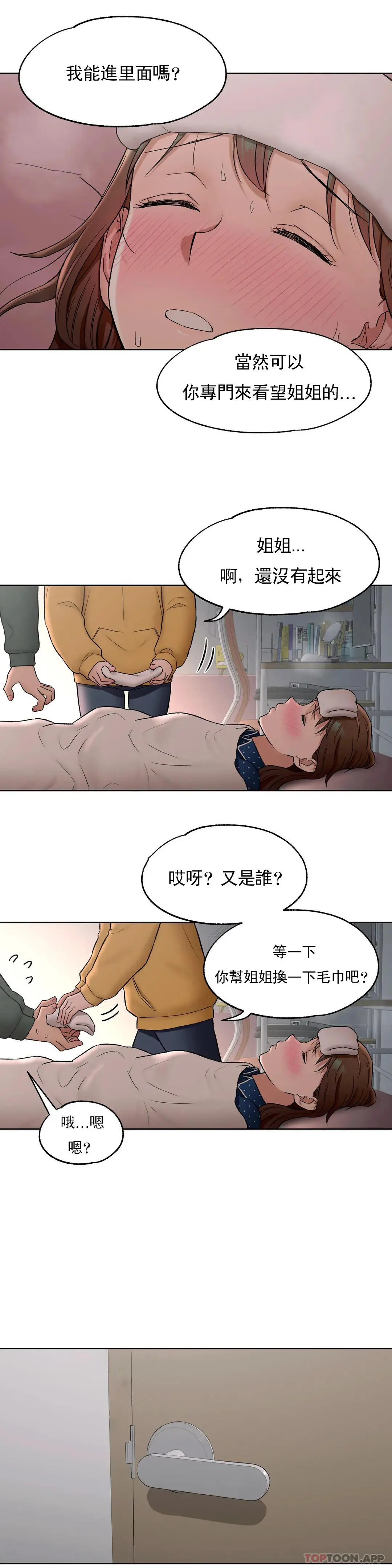 非常运动 - 第56话 - page 11