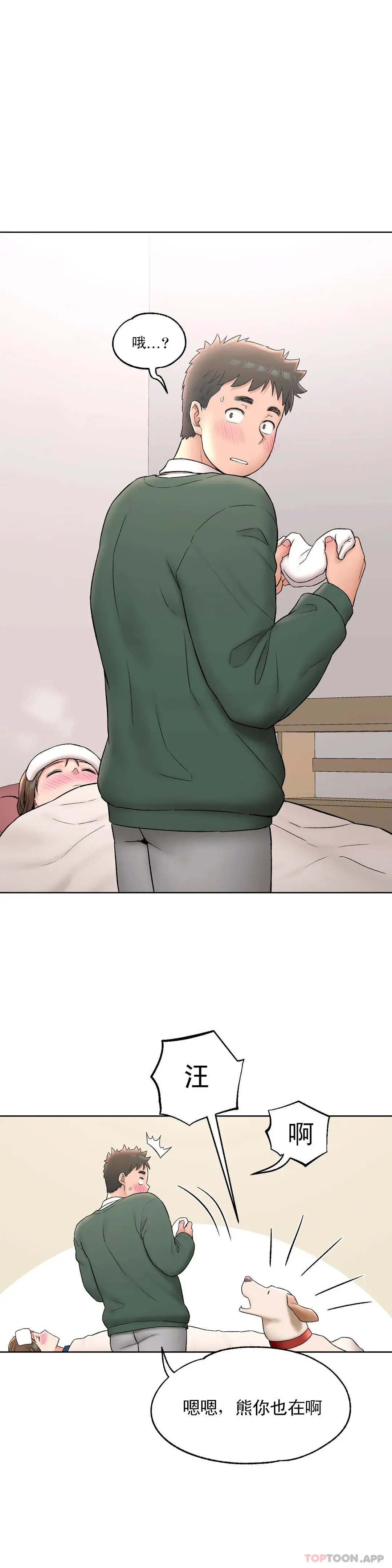 非常运动 - 第56话 - page 12