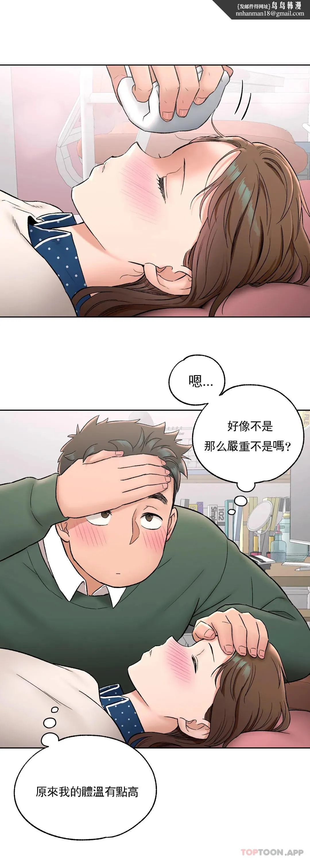 非常运动 - 第56话 - page 13