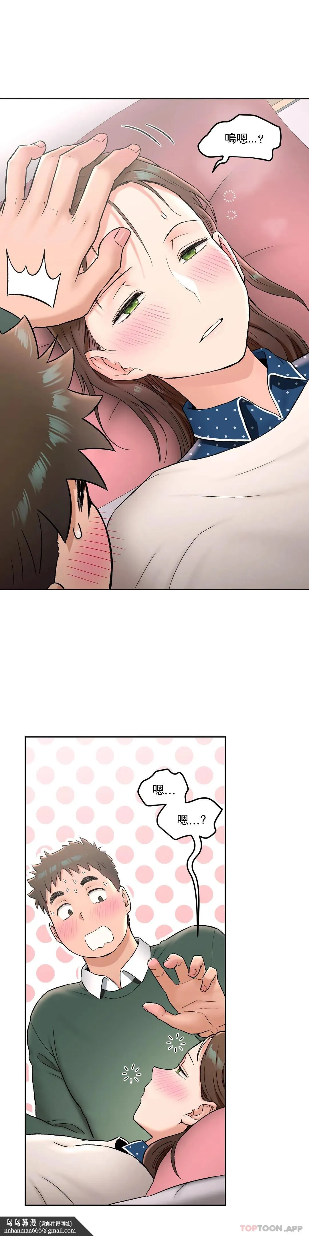 非常运动 - 第56话 - page 14