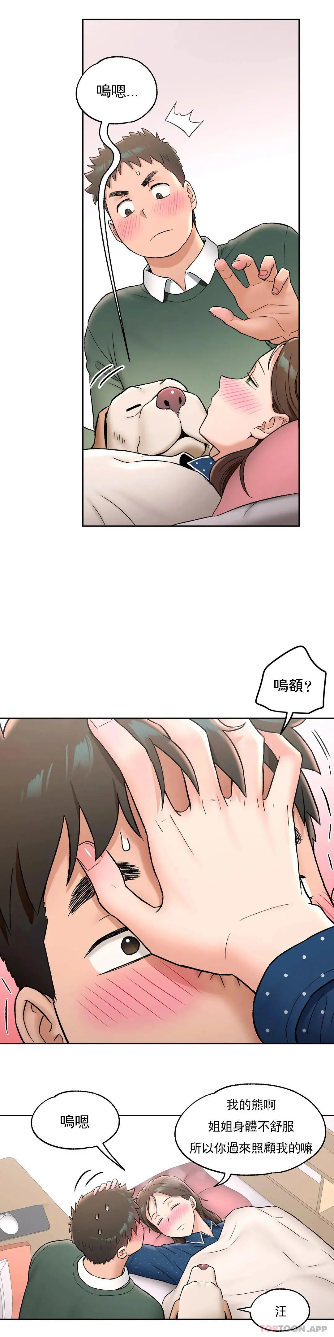 非常运动 - 第56话 - page 15