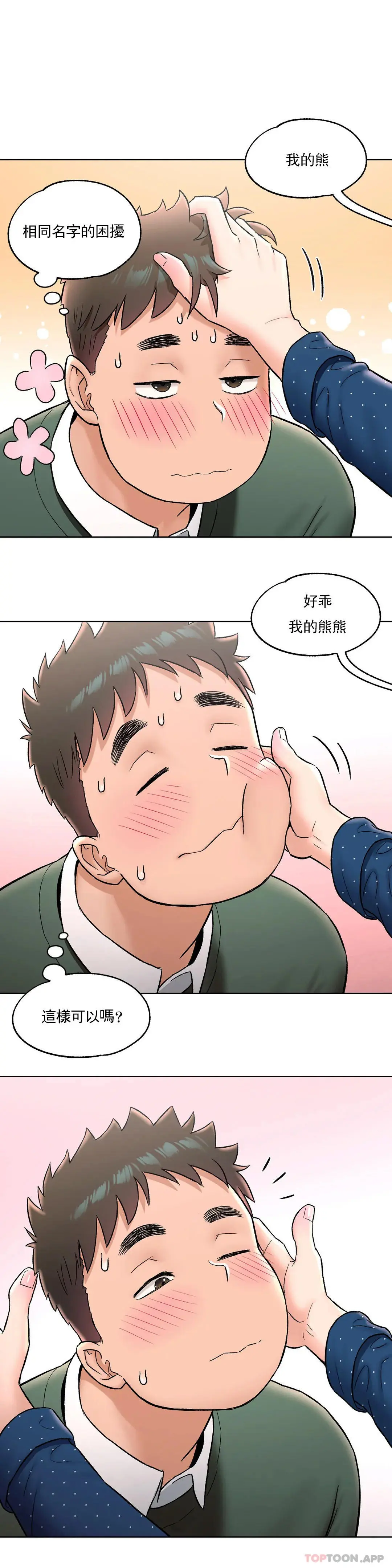 非常运动 - 第56话 - page 16