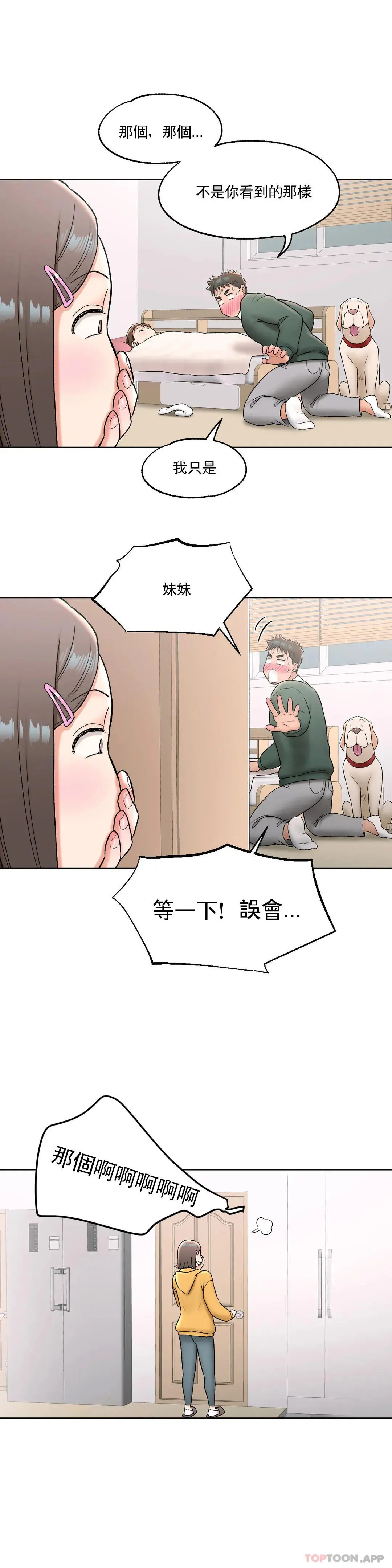 非常运动 - 第56话 - page 20
