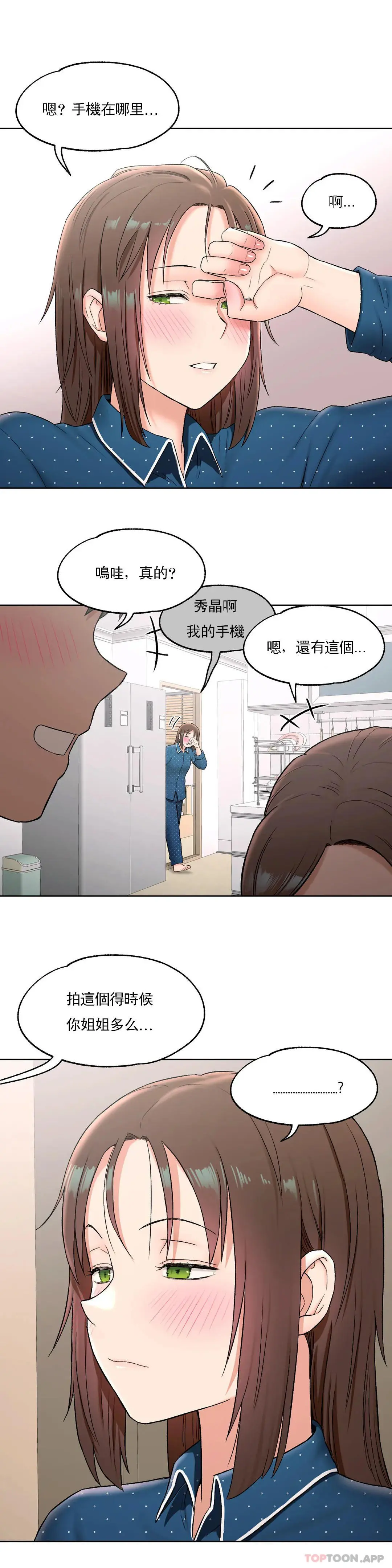 非常运动 - 第56话 - page 21