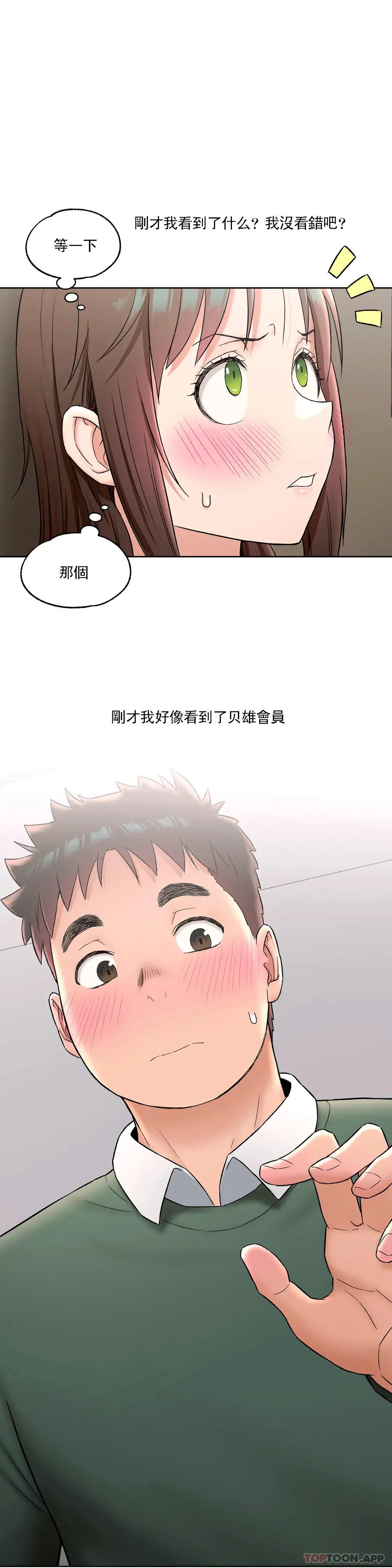 非常运动 - 第56话 - page 23