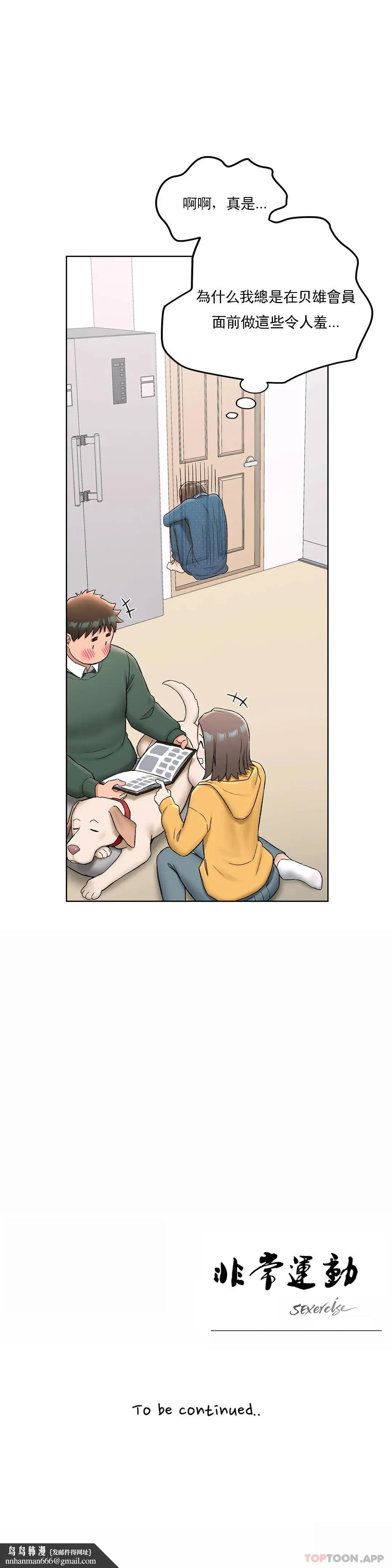 非常运动 - 第56话 - page 25