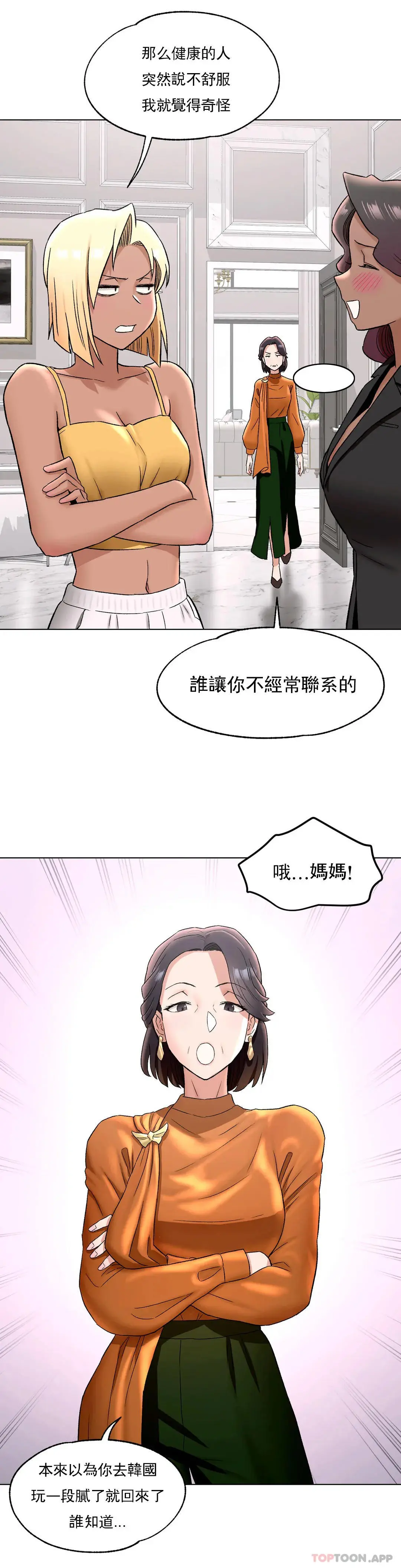 非常运动 - 第69话 - page 4