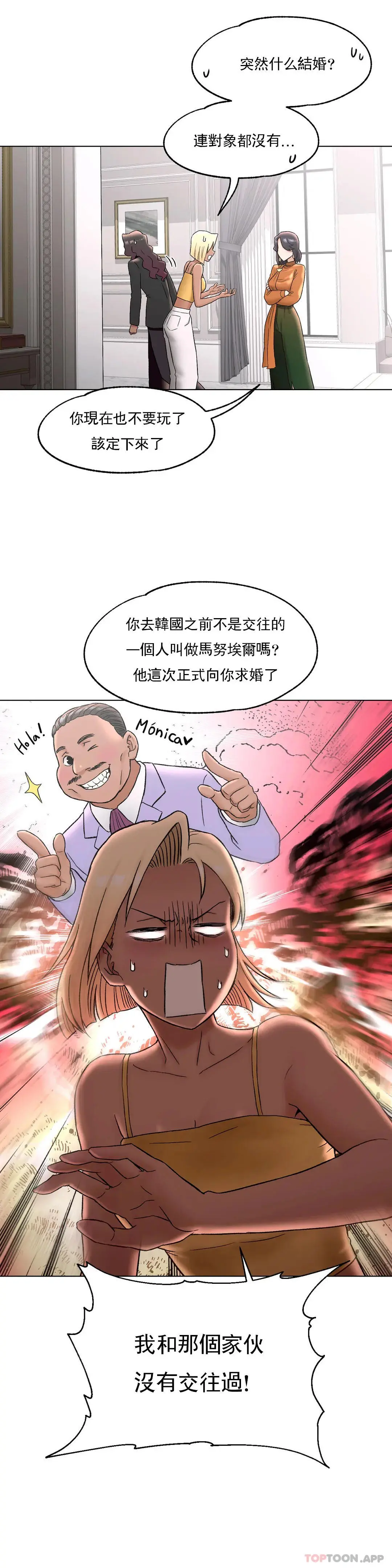 非常运动 - 第69话 - page 6
