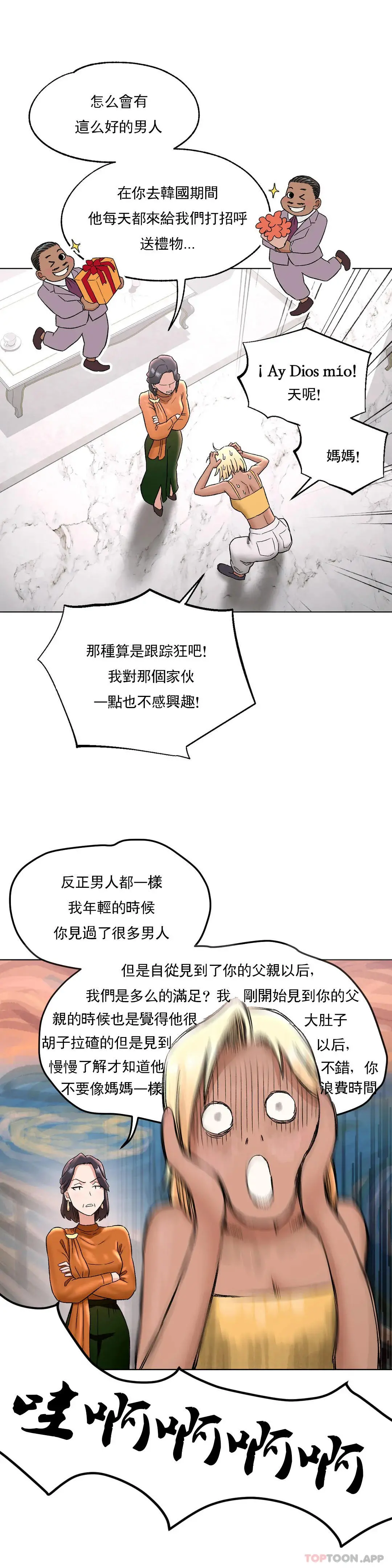 非常运动 - 第69话 - page 7