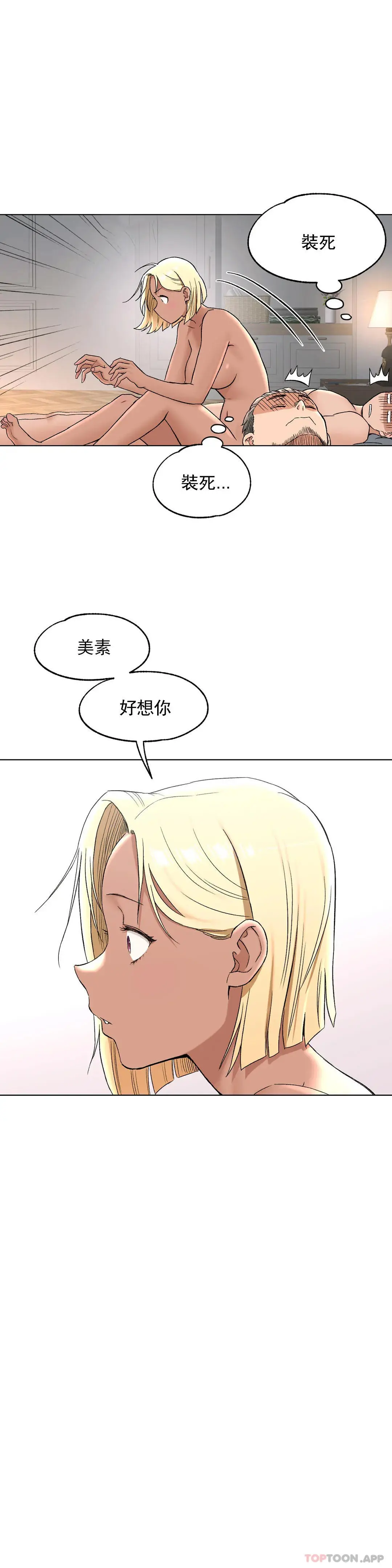 非常运动 - 第69话 - page 17