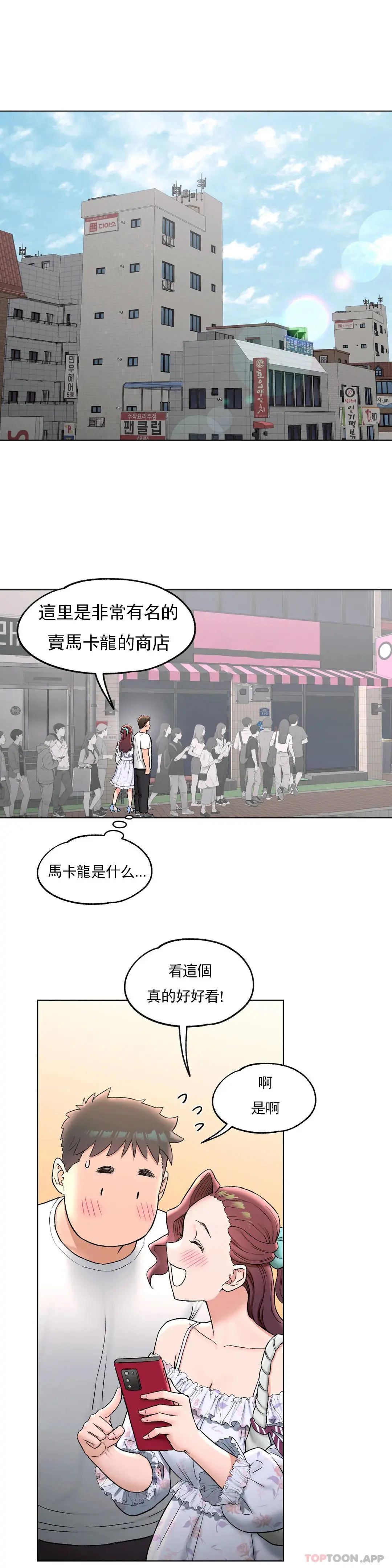 非常运动 - 第69话 - page 18