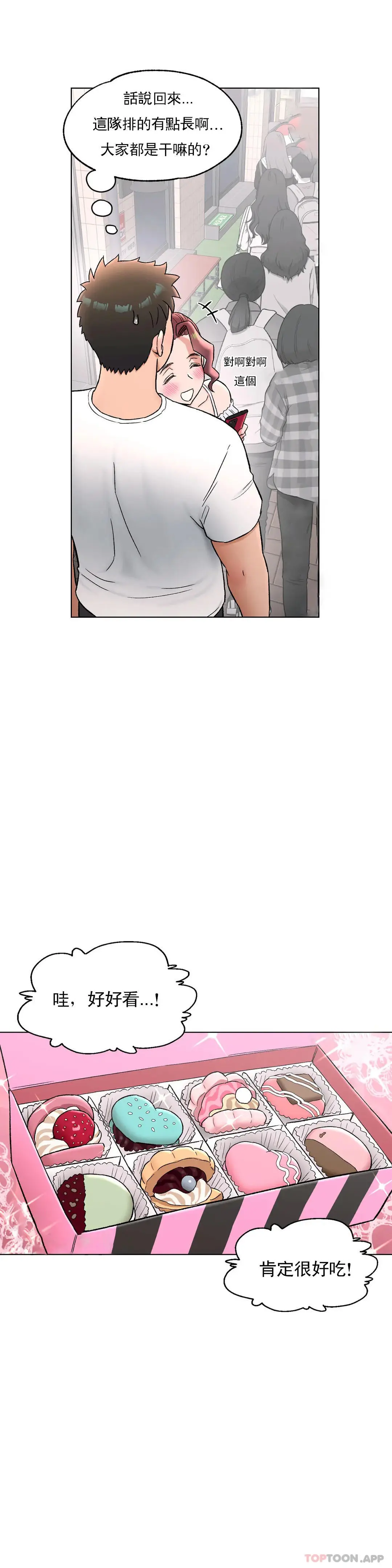 非常运动 - 第69话 - page 19