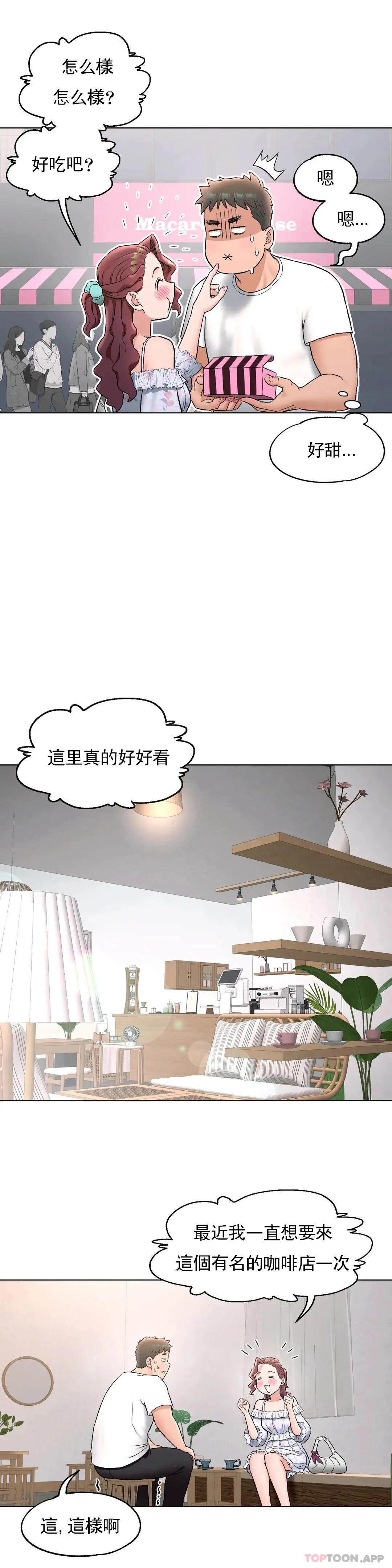 非常运动 - 第69话 - page 20