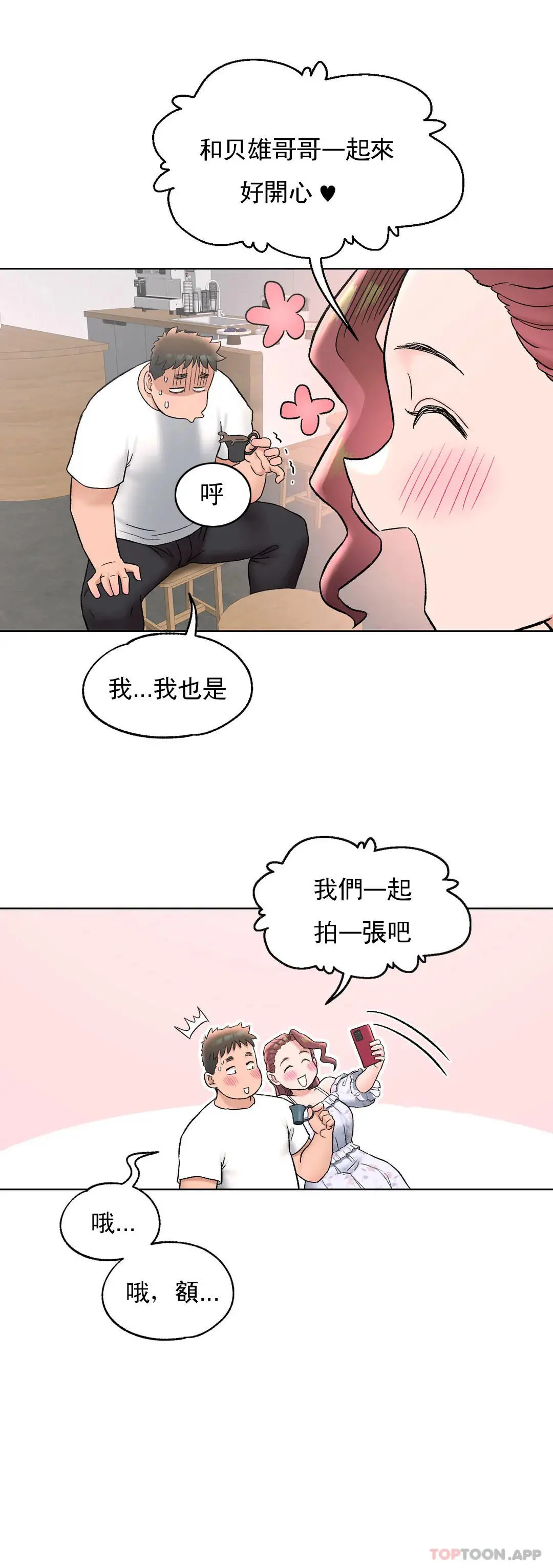 非常运动 - 第69话 - page 21
