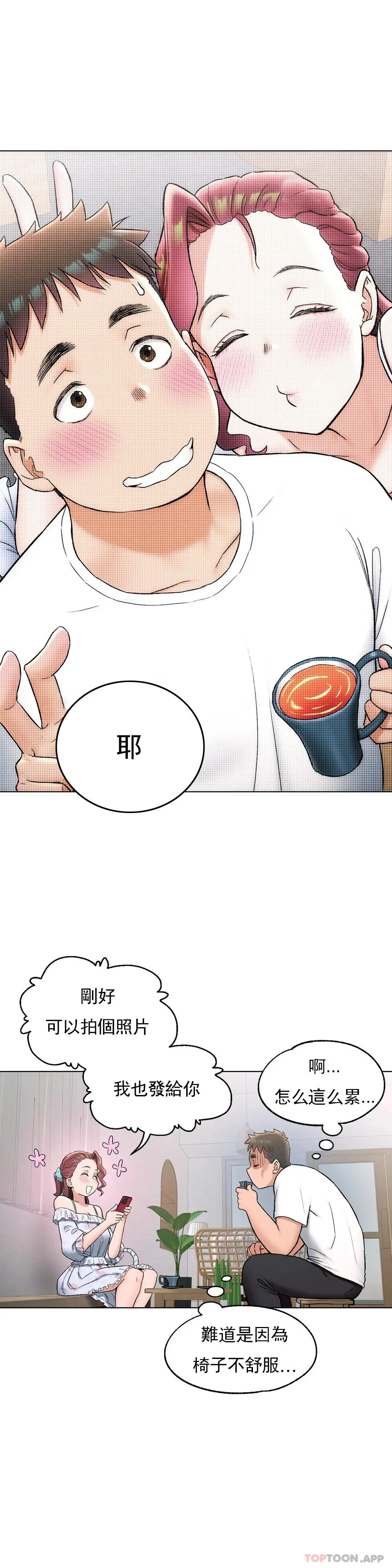 非常运动 - 第69话 - page 22