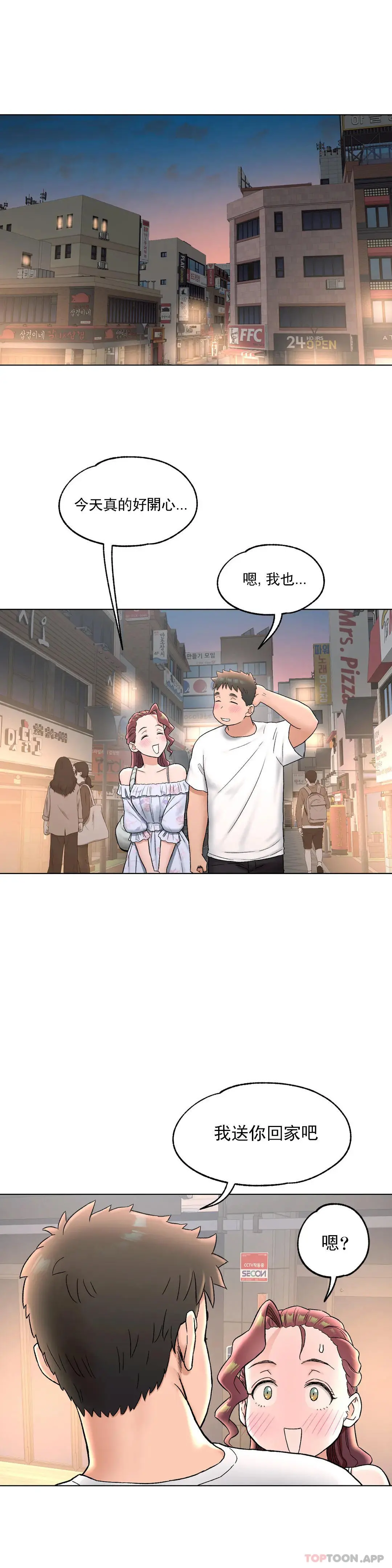 非常运动 - 第69话 - page 23