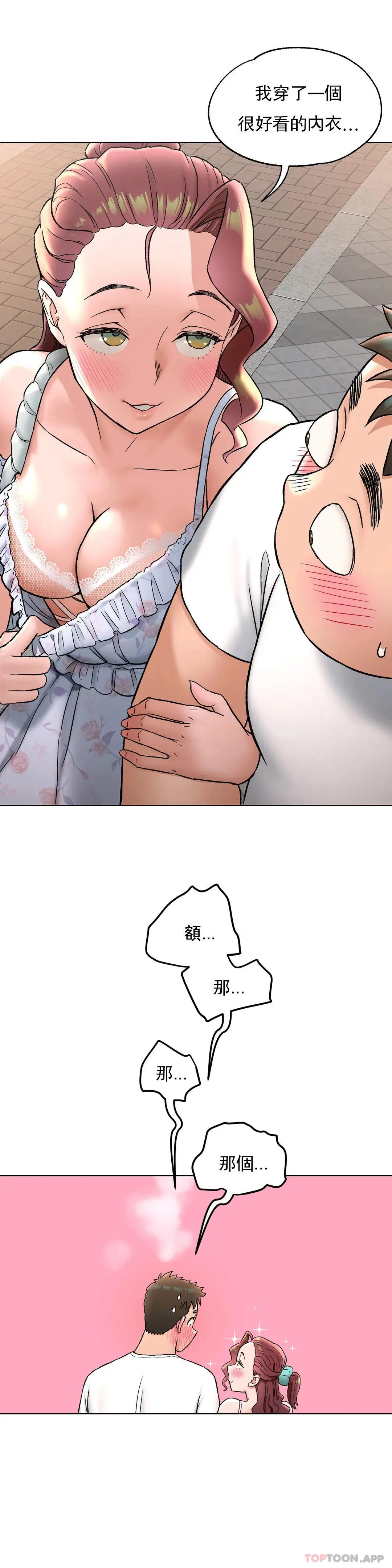非常运动 - 第69话 - page 25