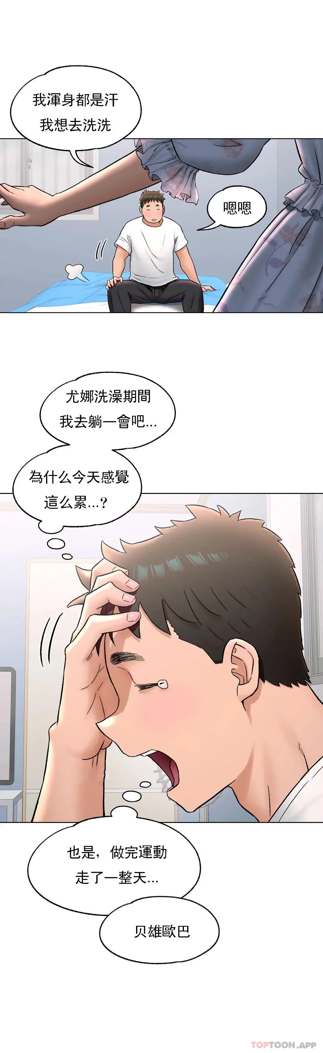 非常运动 - 第69话 - page 27