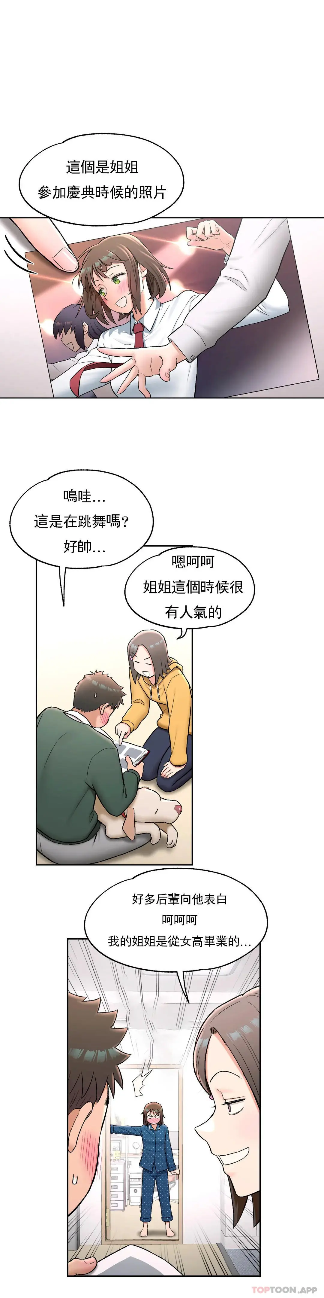 非常运动 - 第57话 - page 3