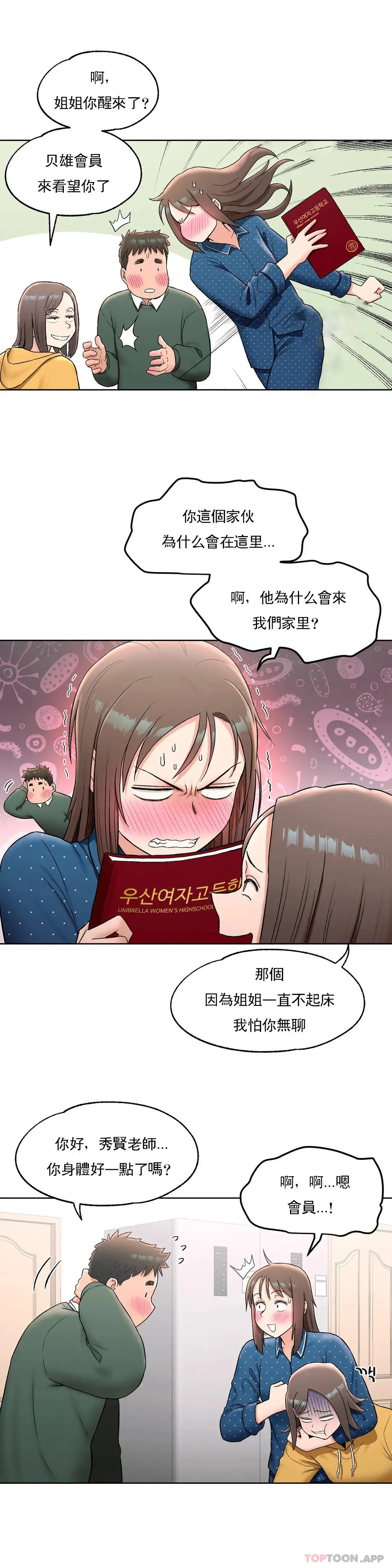 非常运动 - 第57话 - page 4