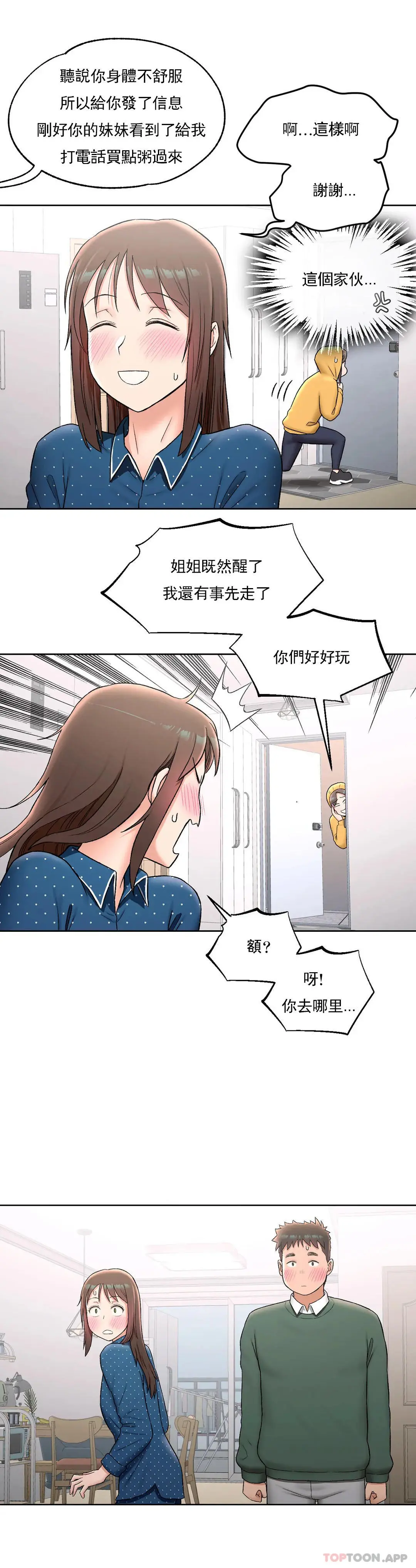 非常运动 - 第57话 - page 5