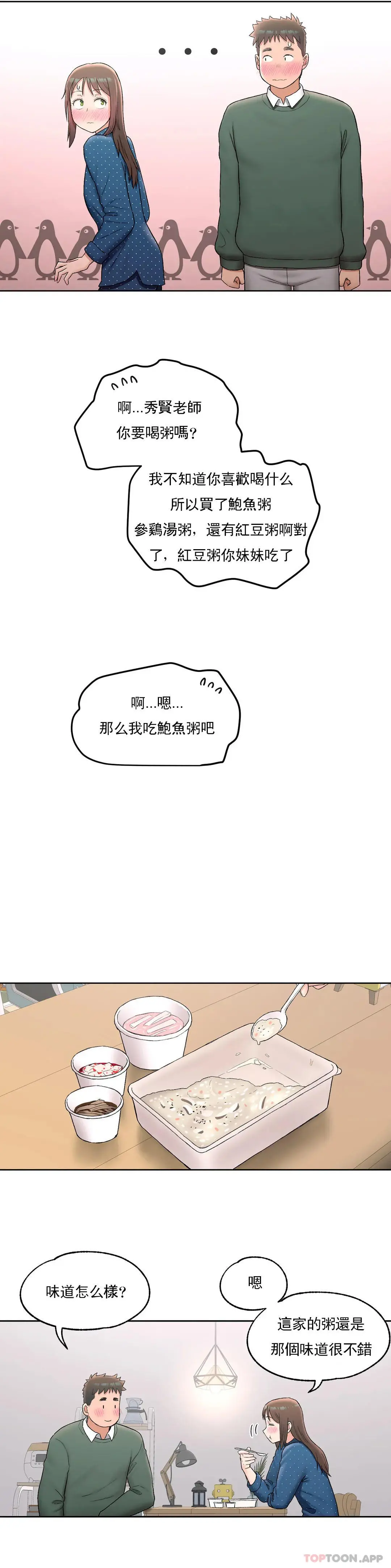 非常运动 - 第57话 - page 6