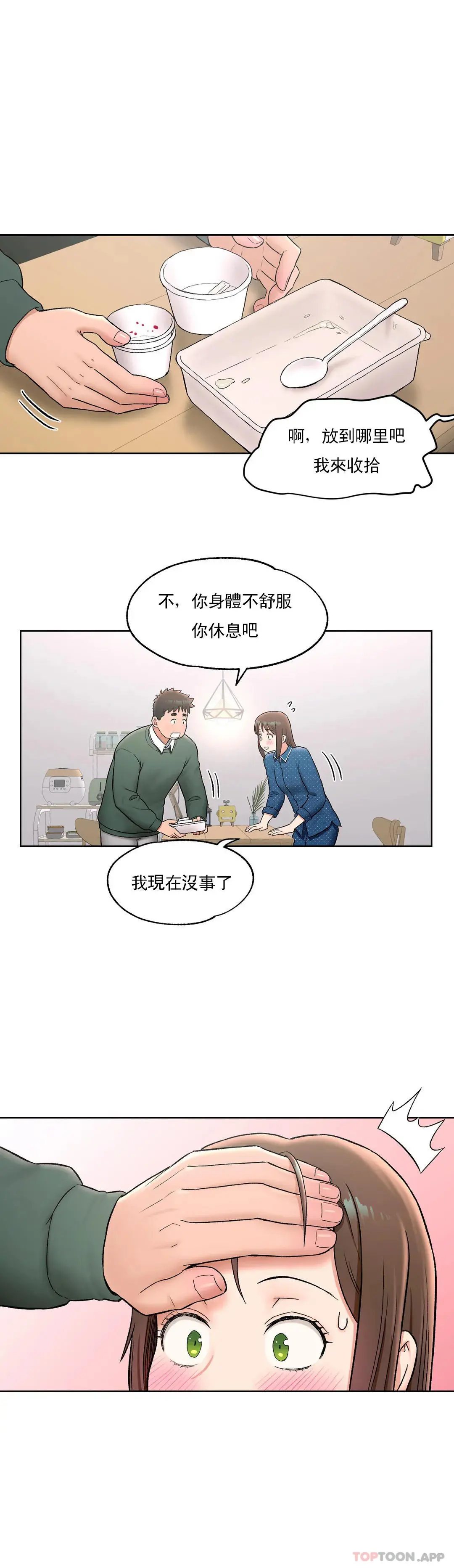 非常运动 - 第57话 - page 7