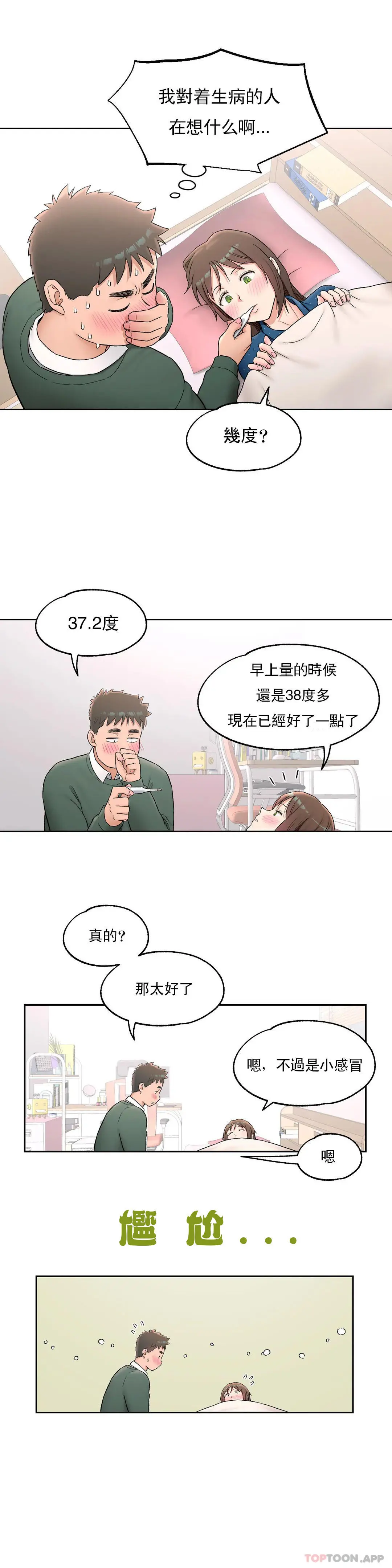 非常运动 - 第57话 - page 11