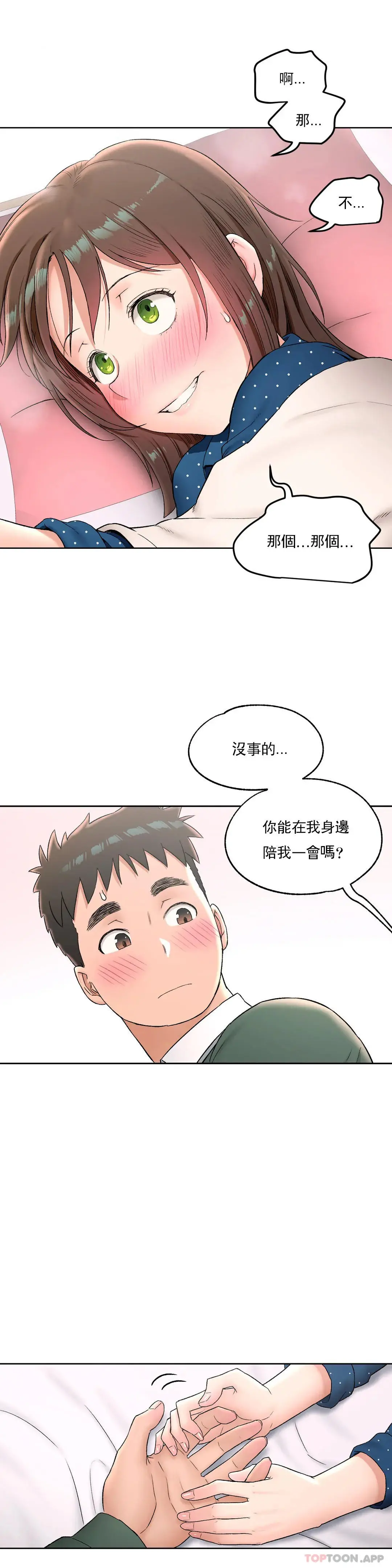 非常运动 - 第57话 - page 13