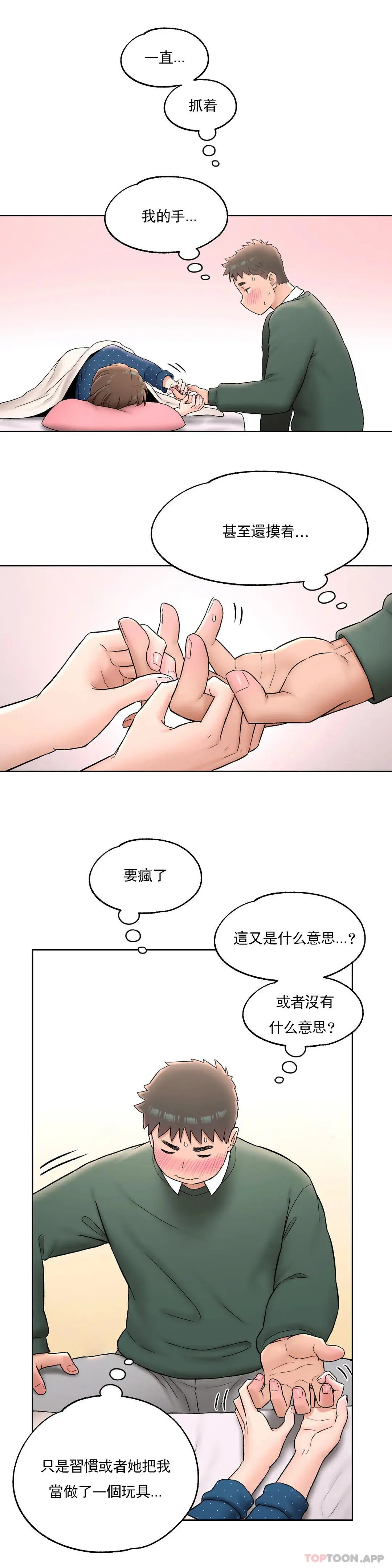 非常运动 - 第57话 - page 14