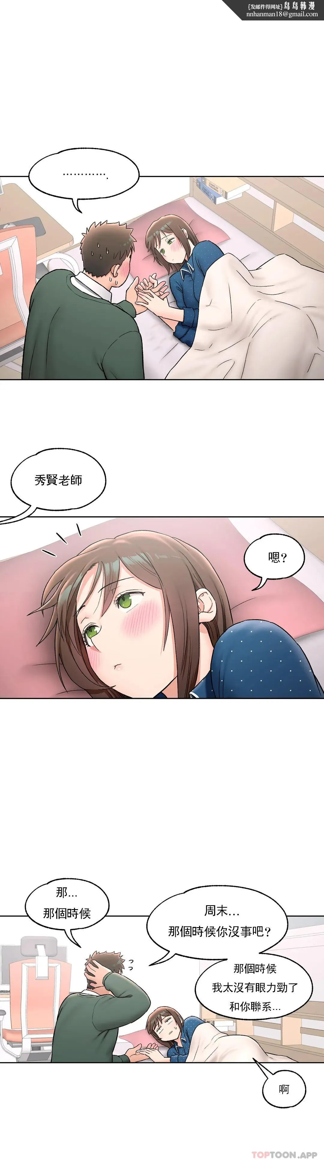 非常运动 - 第57话 - page 15