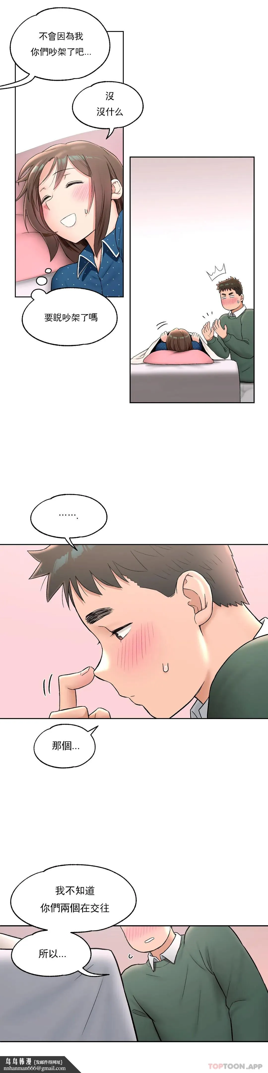 非常运动 - 第57话 - page 16