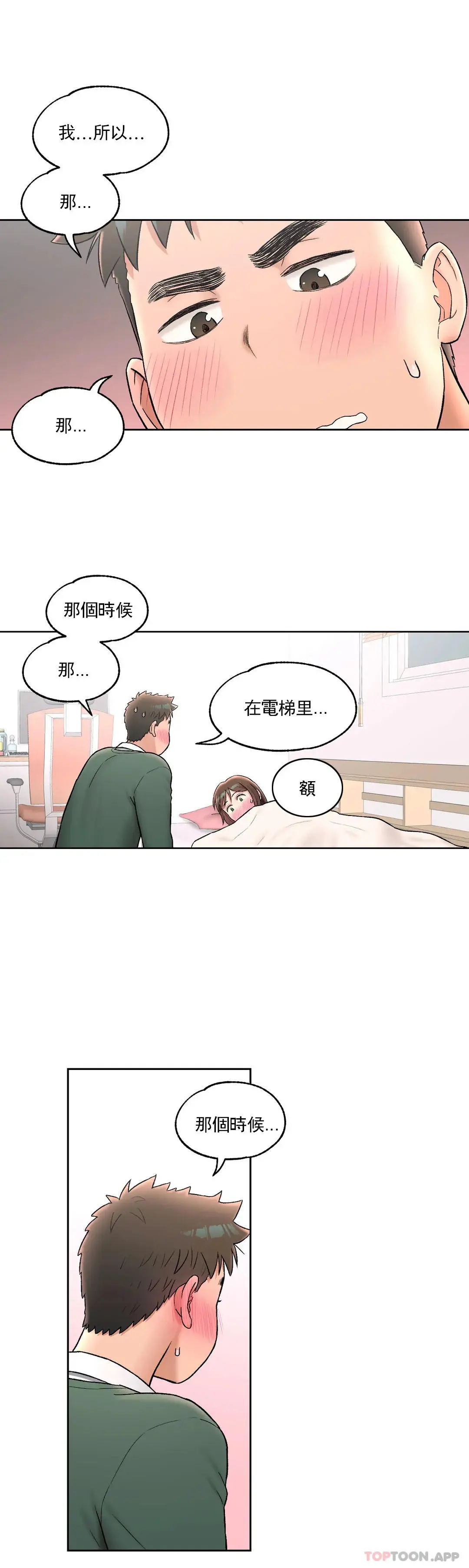 非常运动 - 第57话 - page 17