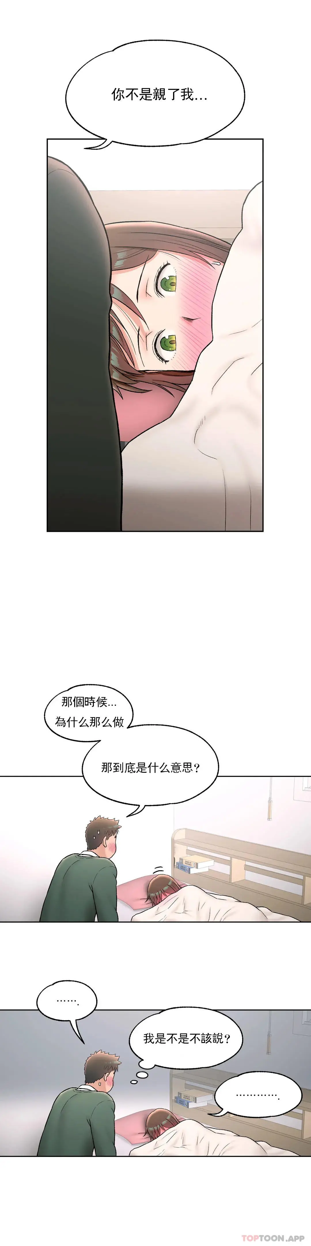 非常运动 - 第57话 - page 18