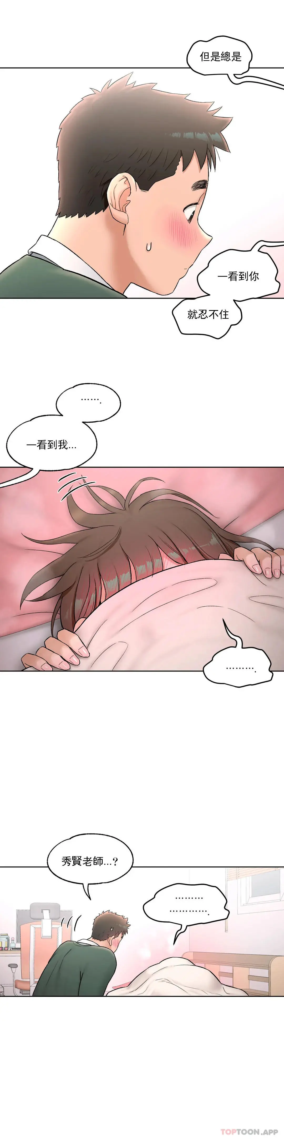 非常运动 - 第57话 - page 20