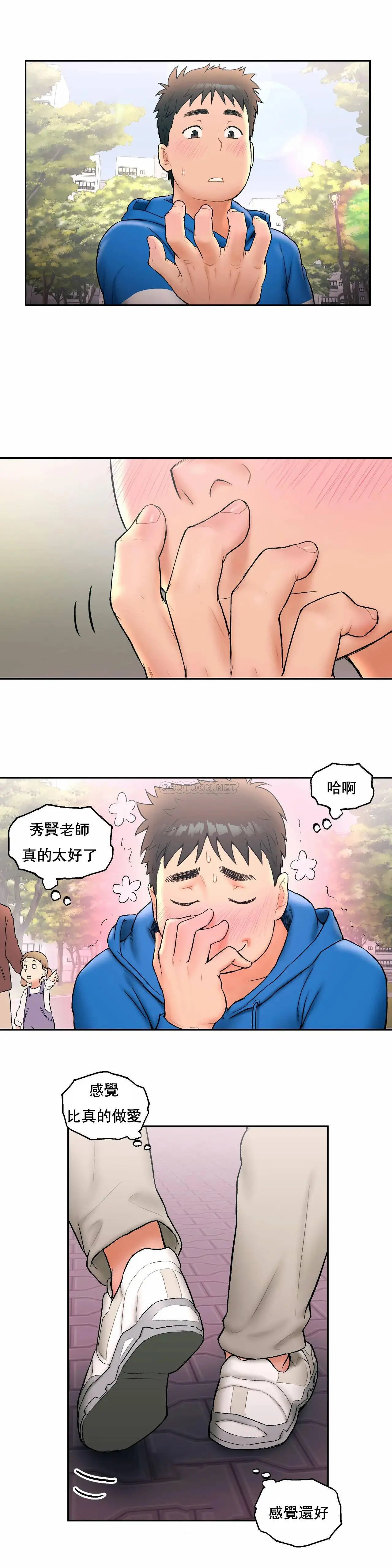 非常运动 - 第15话 - page 3