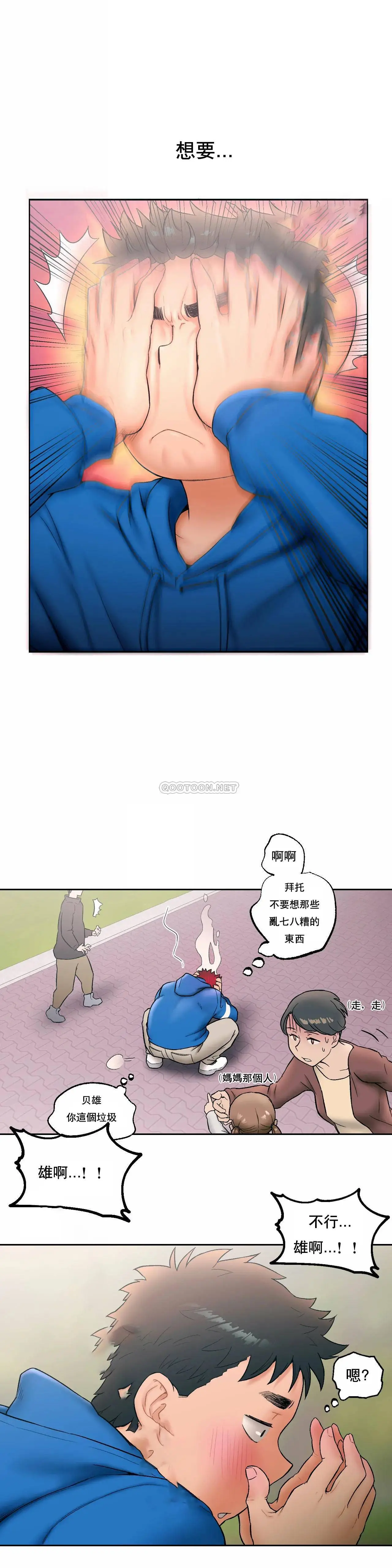 非常运动 - 第15话 - page 5