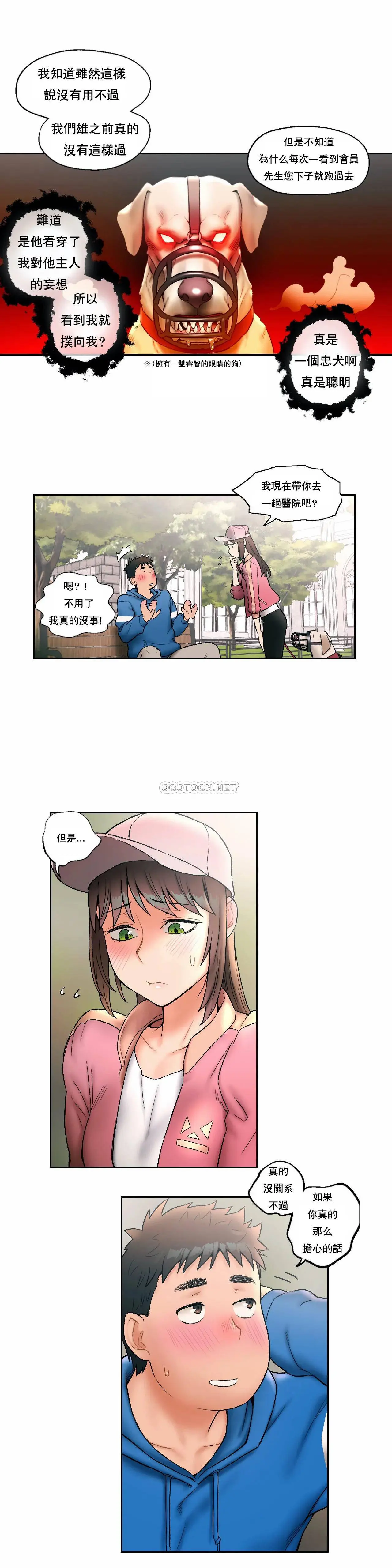 非常运动 - 第15话 - page 8