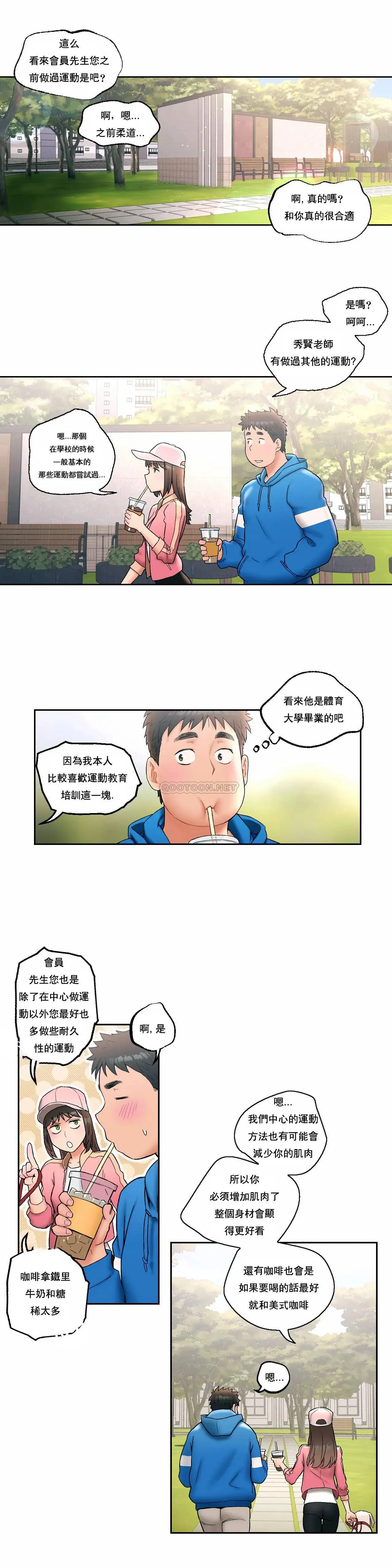 非常运动 - 第15话 - page 10